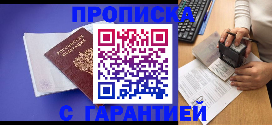 прописка ребенка в Кызыле