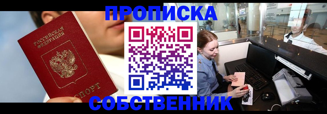 временная регистрация в Кызыле