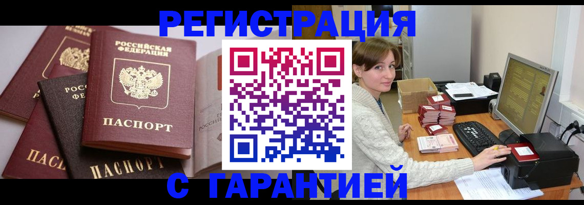 прописка для кредита в Кызыле