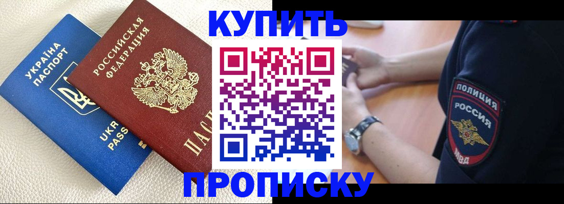 прописка паспорт в Кызыле