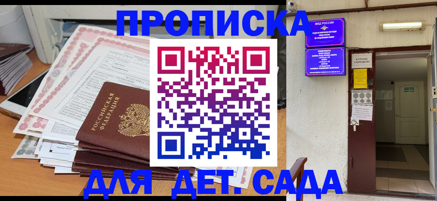 временная регистрация для школы в Кызыле
