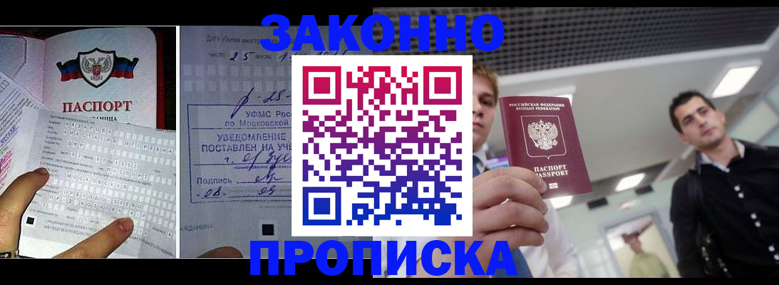 прописка регистрация в Кызыле
