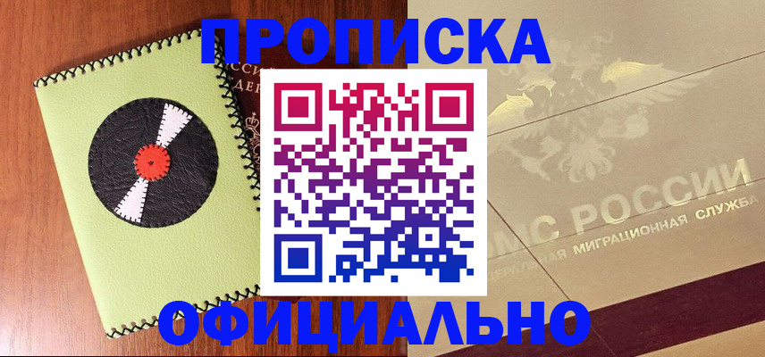 временная регистрация для школы в Кызыле