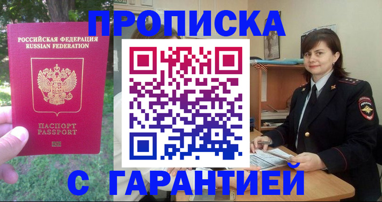 временная регистрация для всех в Кызыле