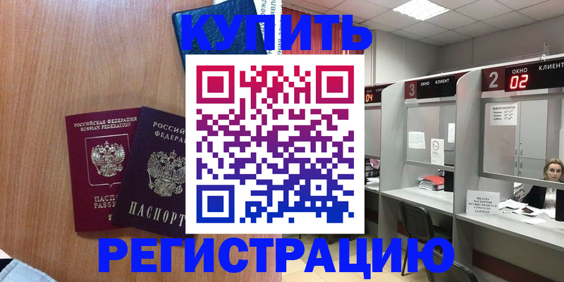 прописка штамп в Кызыле