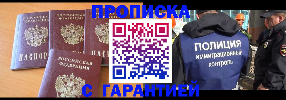 временная регистрация купить в Кызыле