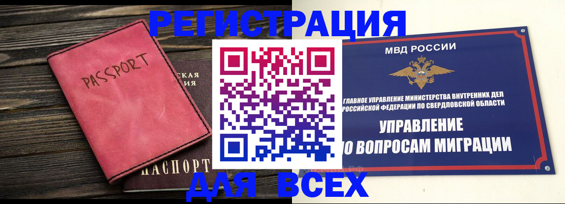 временная регистрация для школы в Кызыле