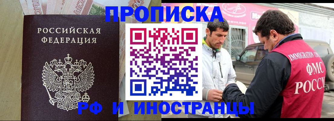 купить прописку в Кызыле