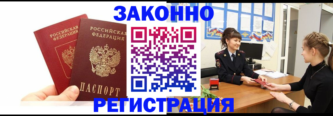 временная регистрация гарантия в Кызыле